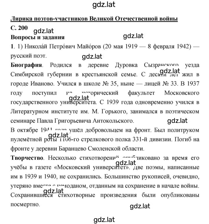 Решение задания № 200 — страница 1