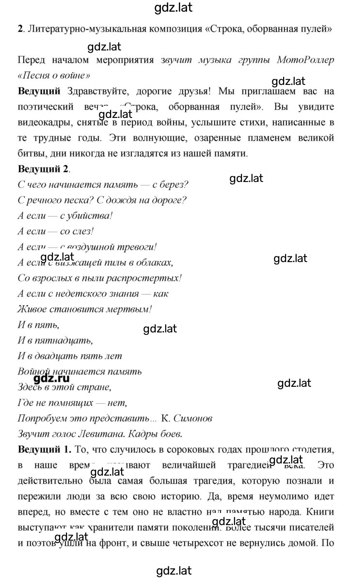 Решение задания № 200 — страница 29