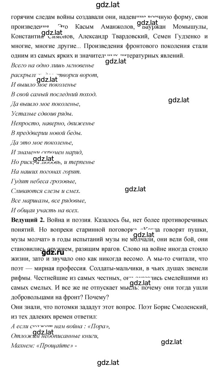 Решение задания № 200 — страница 30