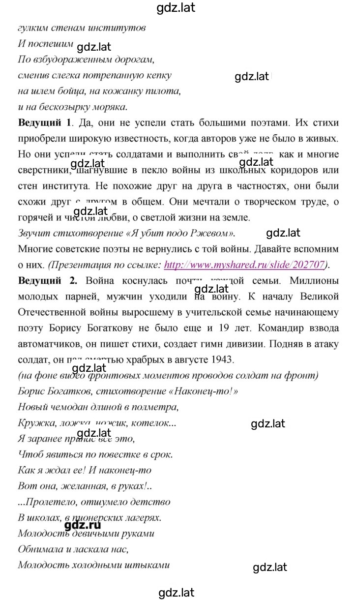 Решение задания № 200 — страница 31