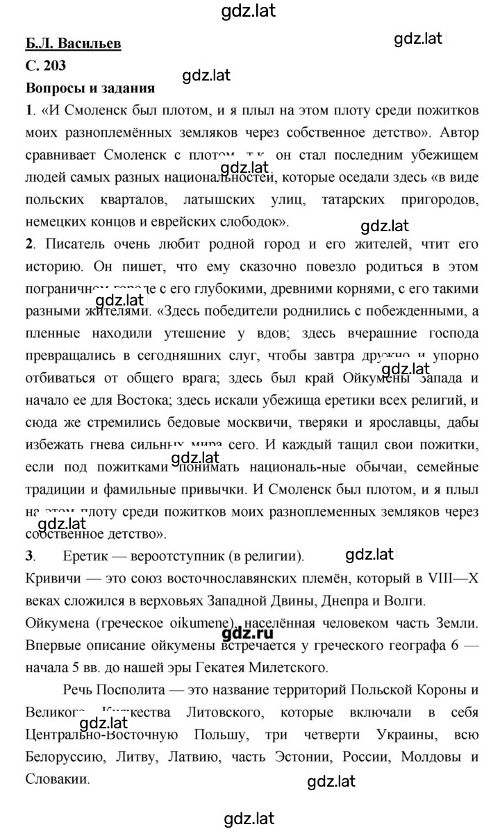 Решение задания № 203 — страница 1