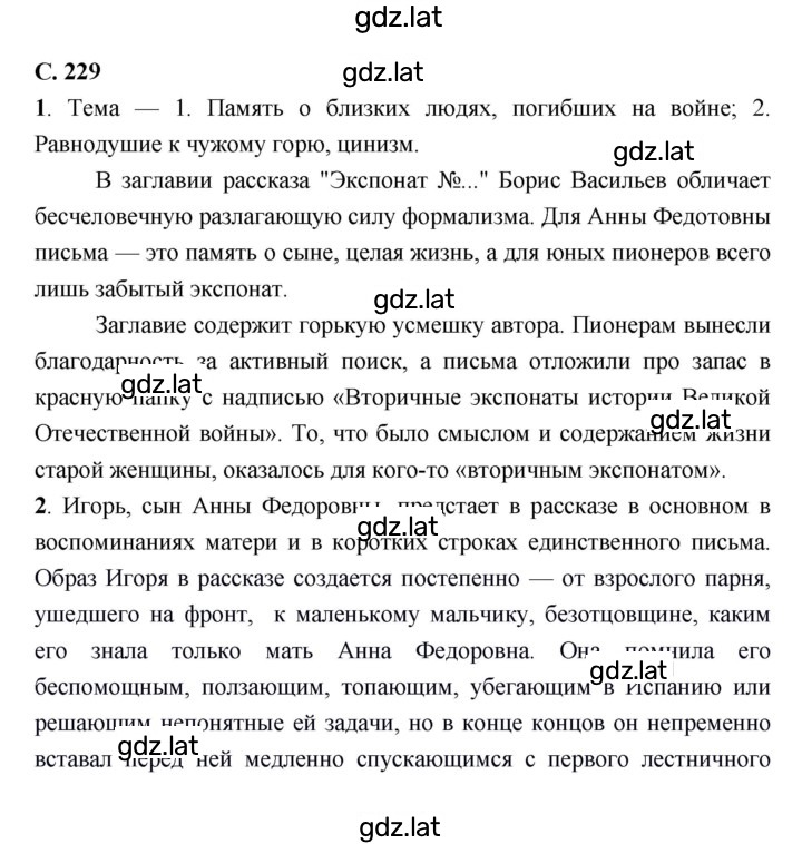 Решение задания № 229 — страница 1