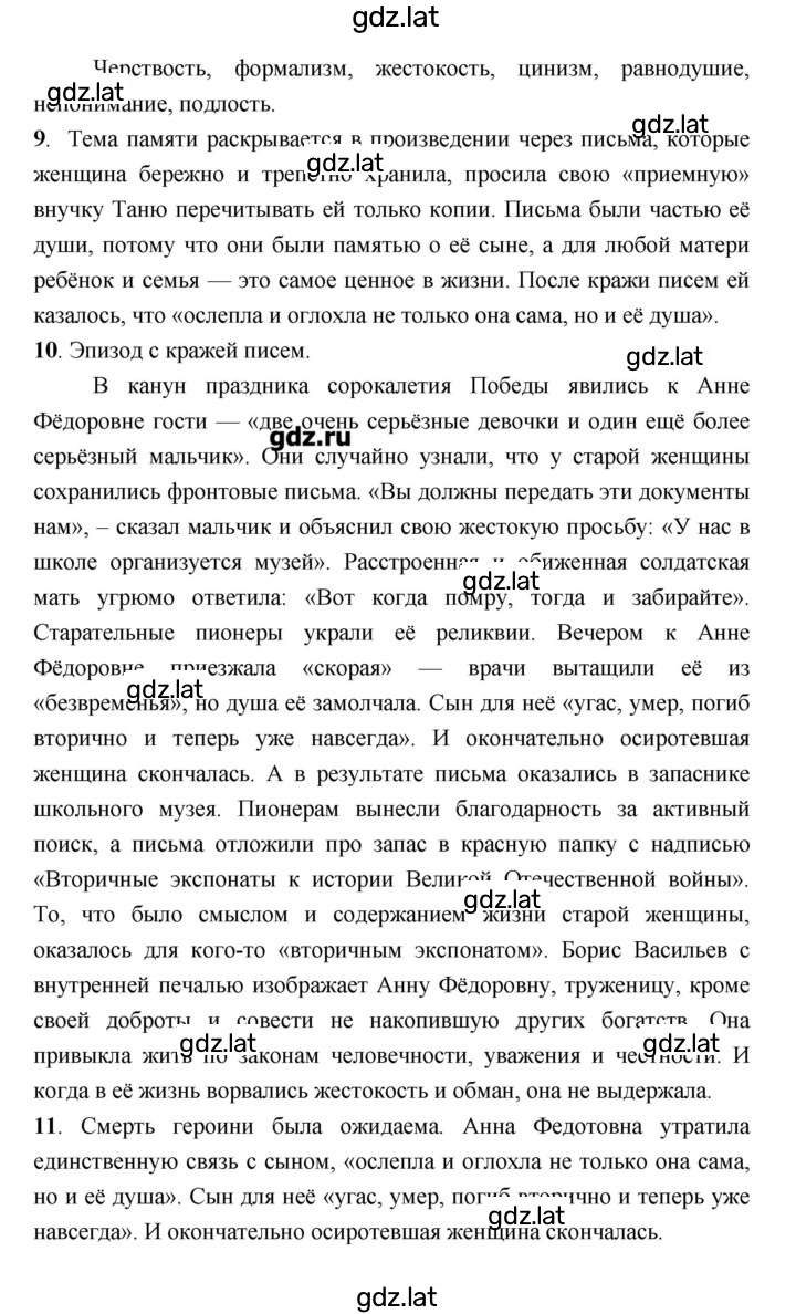 Решение задания № 229 — страница 5