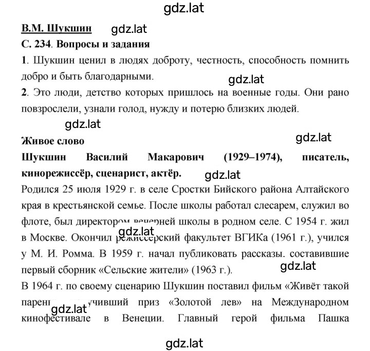 Решение задания № 234 — страница 1
