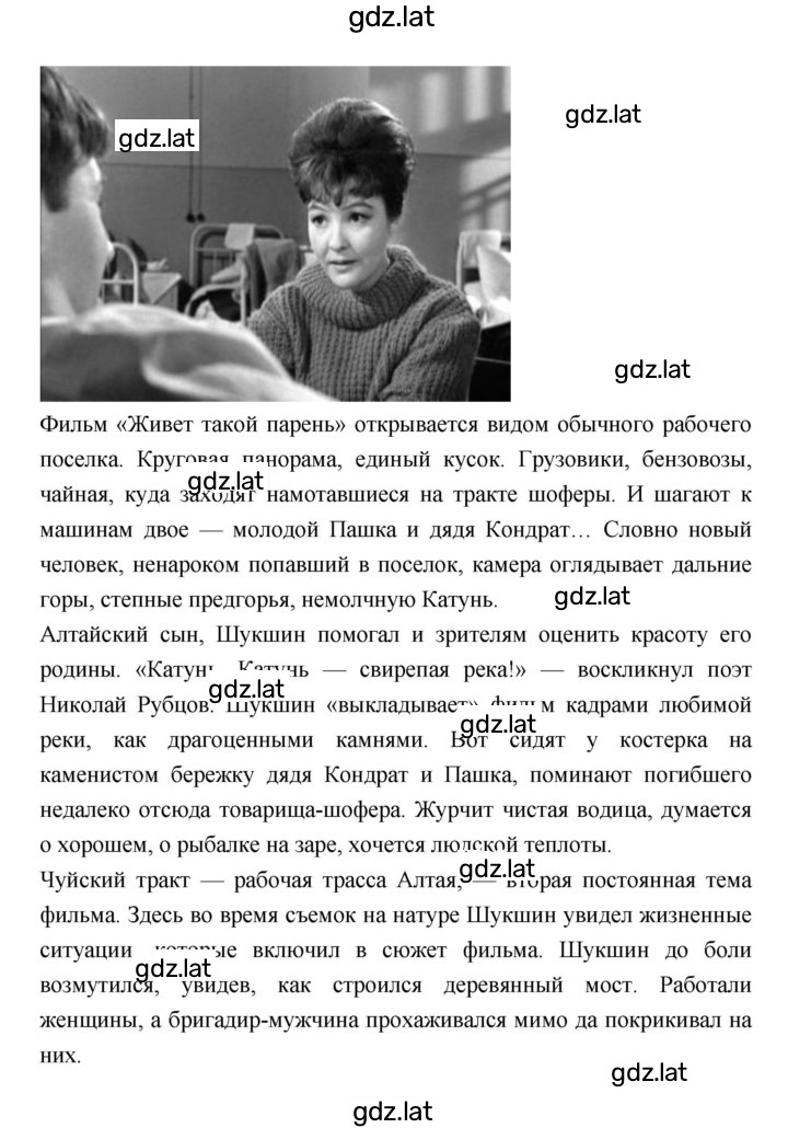 Решение задания № 234 — страница 5