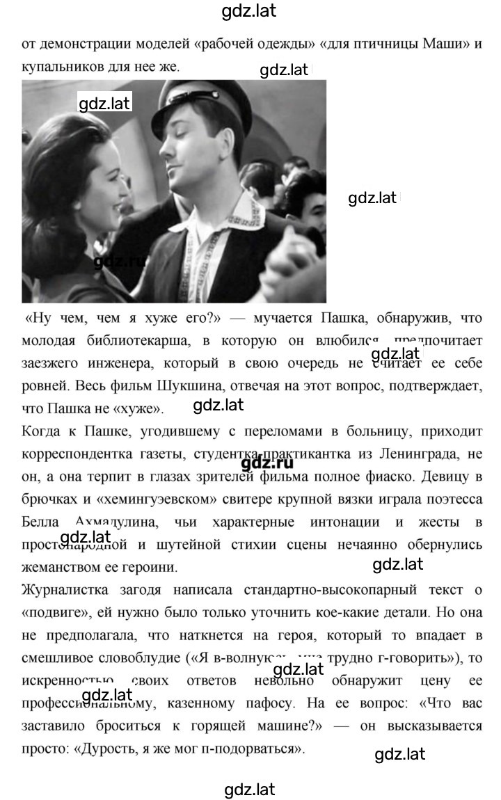 Решение задания № 234 — страница 8