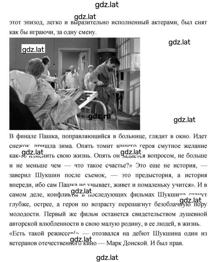 Решение задания № 234 — страница 11