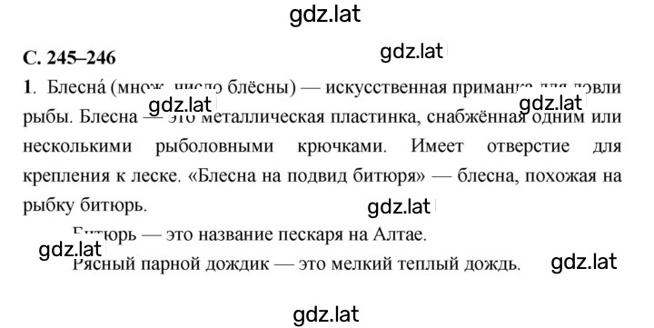 Решение задания № 245–246 — страница 1