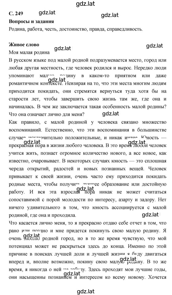 Решение задания № 249 — страница 1