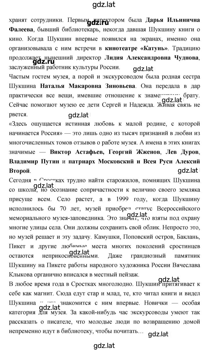 Решение задания № 252 — страница 5