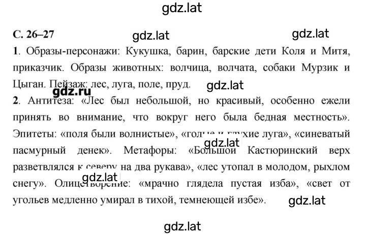 Решение задания № 26–27 — страница 1