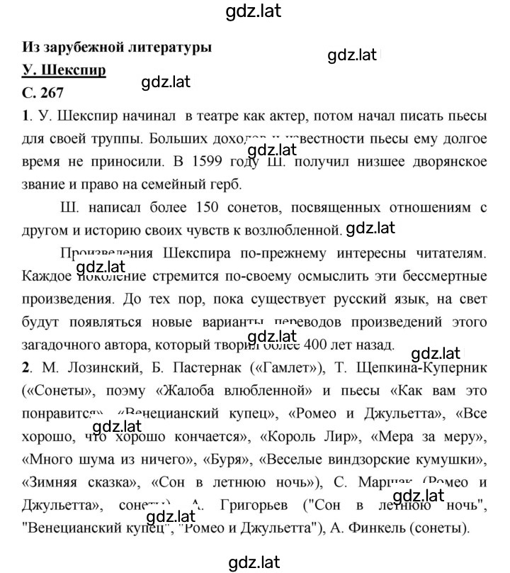 Решение задания № 267 — страница 1
