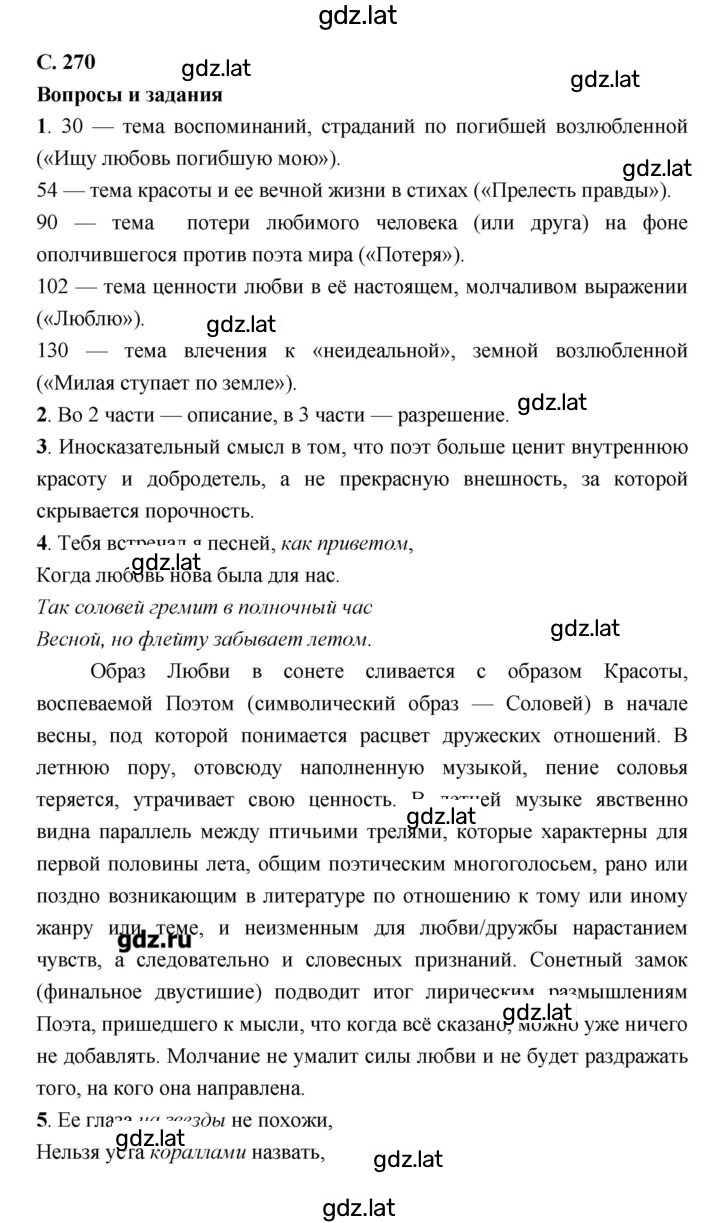 Решение задания № 270 — страница 1