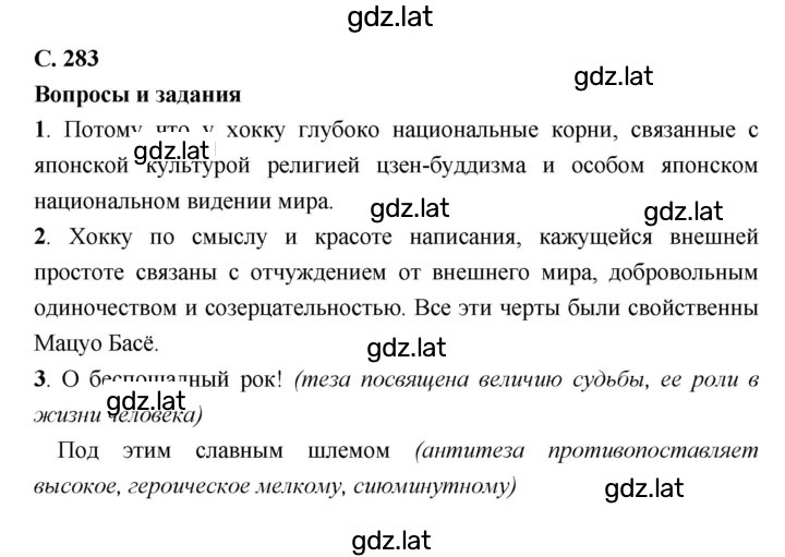 Решение задания № 283 — страница 1