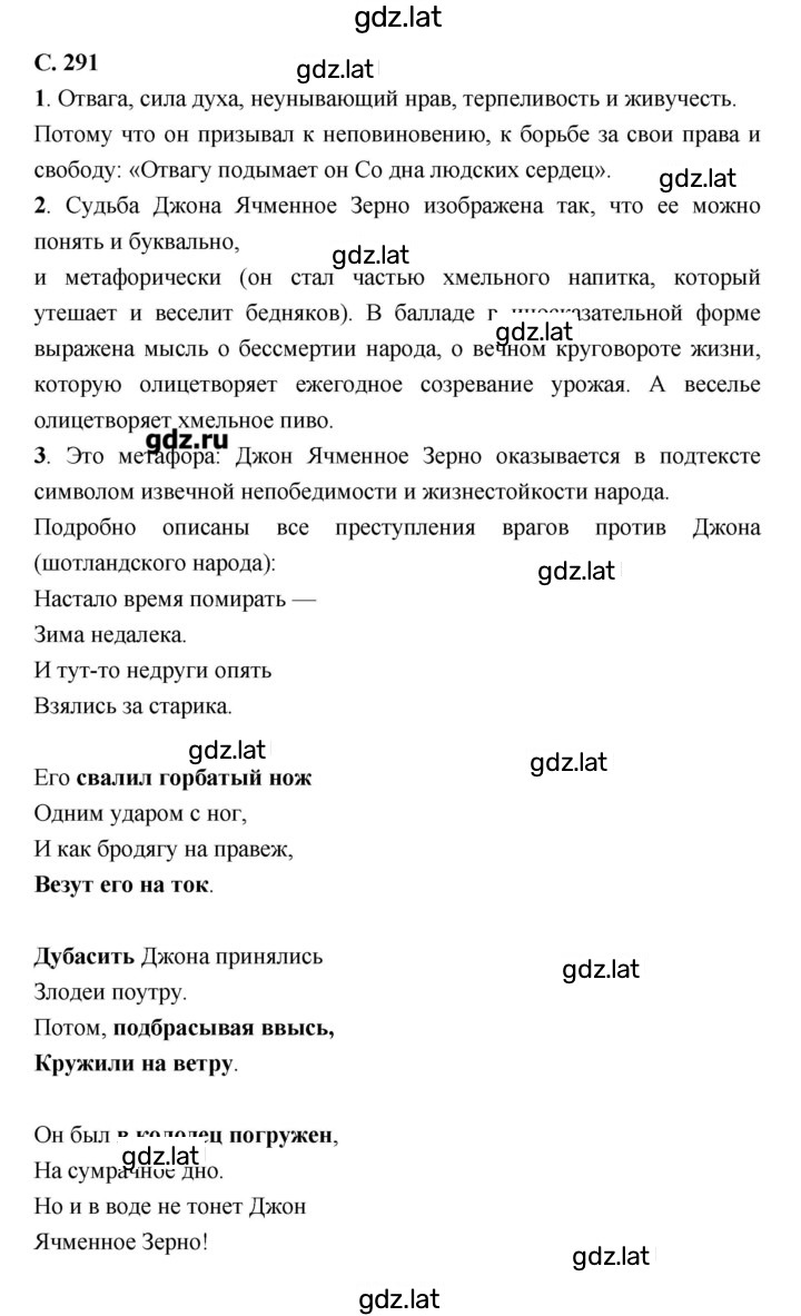 Решение задания № 291 — страница 1