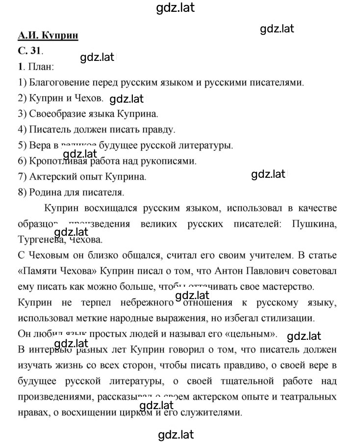 Решение задания № 31 — страница 1