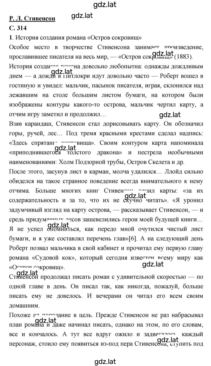 Решение задания № 314 — страница 1