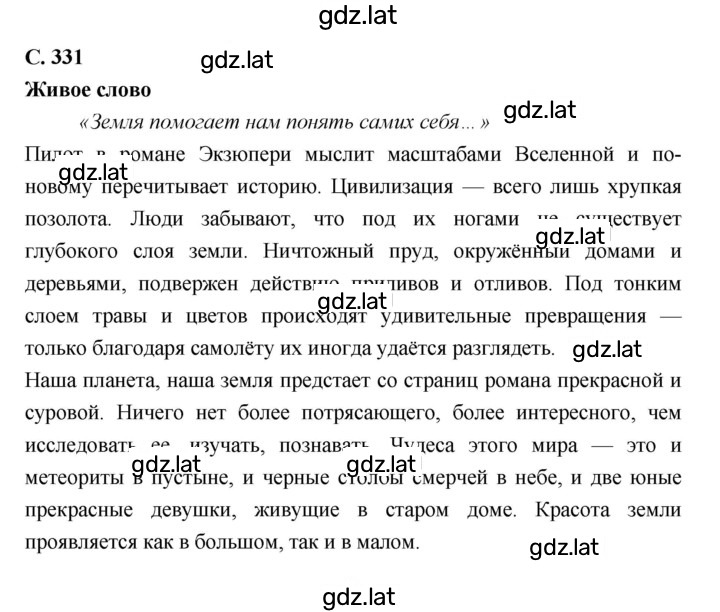 Решение задания № 331 — страница 1