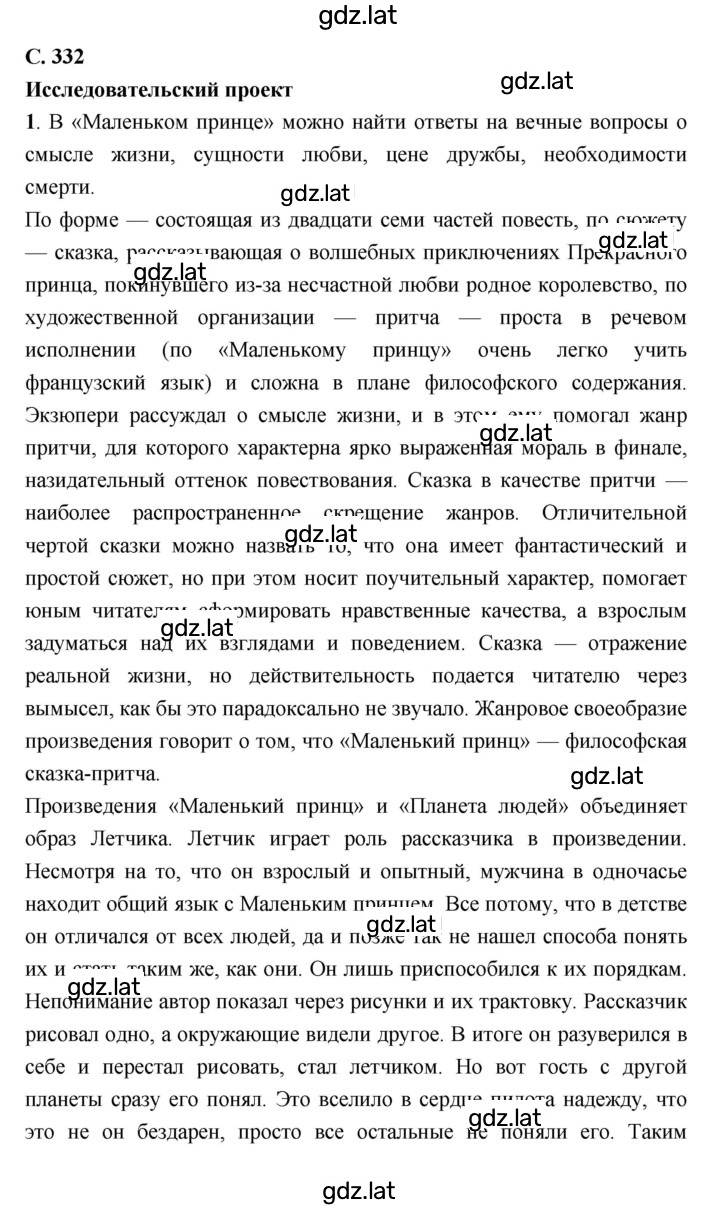 Решение задания № 332 — страница 1