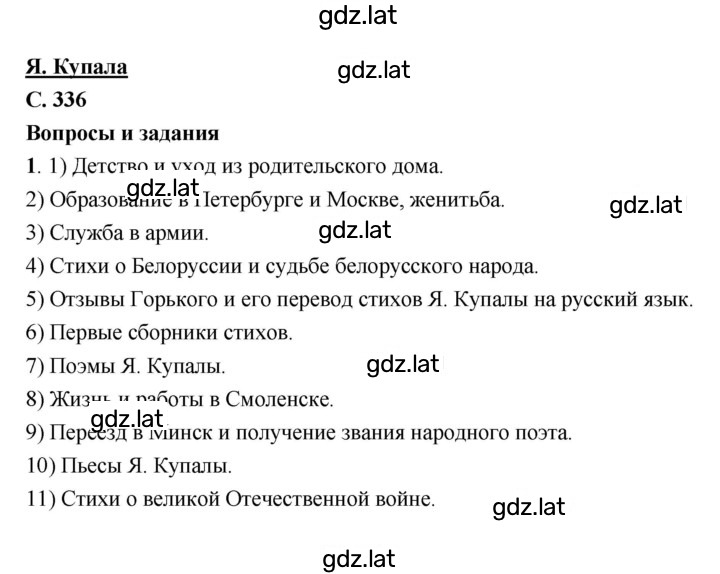 Решение задания № 336 — страница 1