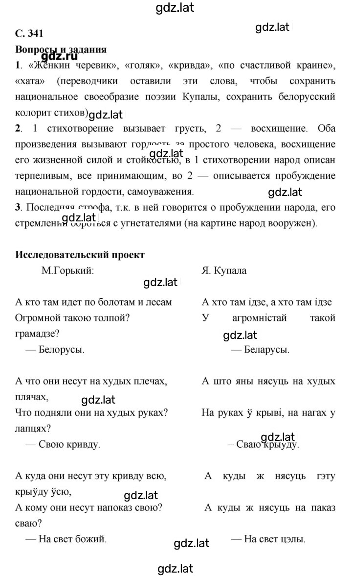 Решение задания № 341 — страница 1
