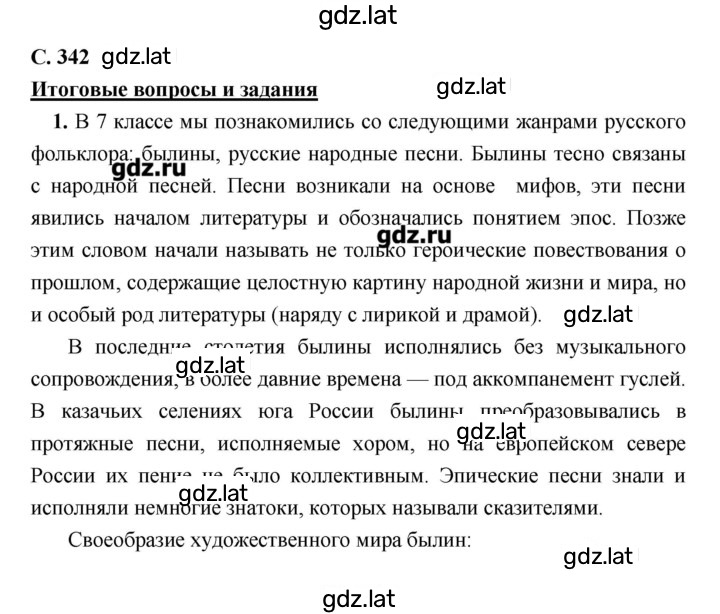 Решение задания № 342 — страница 1