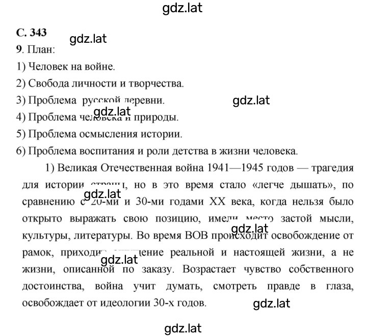 Решение задания № 343 — страница 1