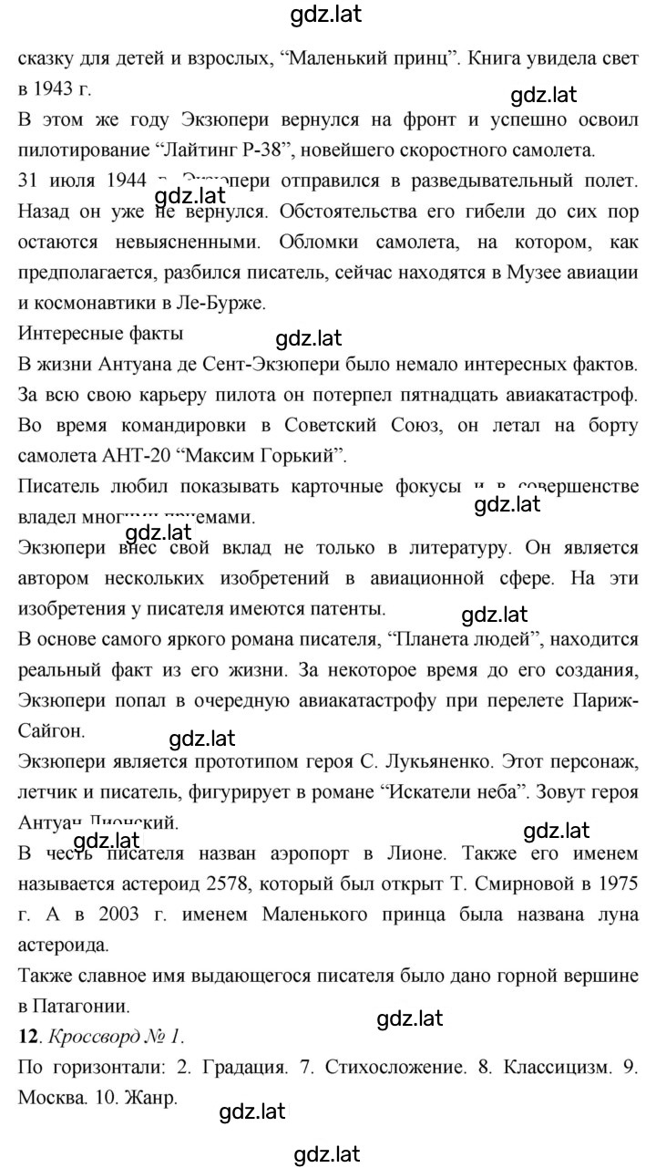 Решение задания № 343 — страница 6