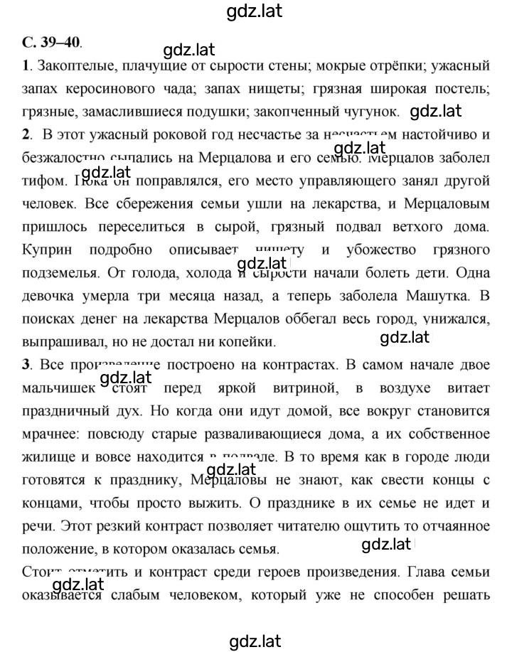 Решение задания № 39–40 — страница 1