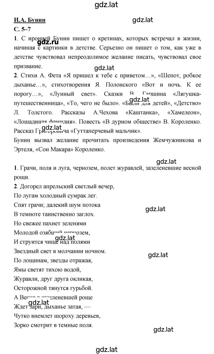 Решение задания № 5–7 — страница 1