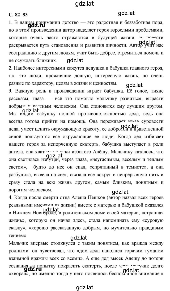 Решение задания № 82–83 — страница 1