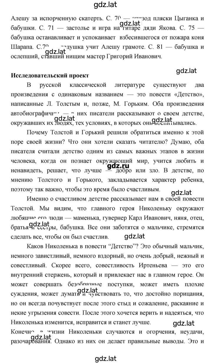 Решение задания № 82–83 — страница 3