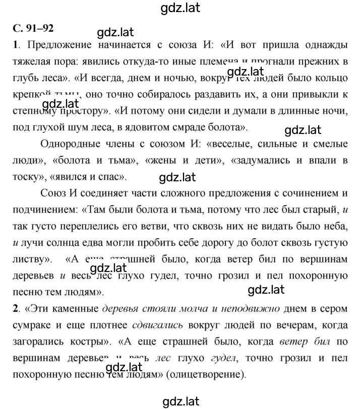 Решение задания № 91–92 — страница 1