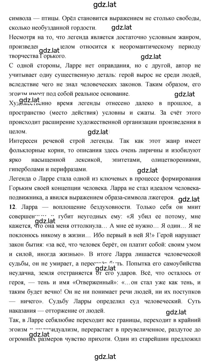 Решение задания № 91–92 — страница 9