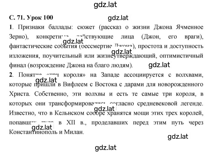 Решение задания № 100 — страница 1