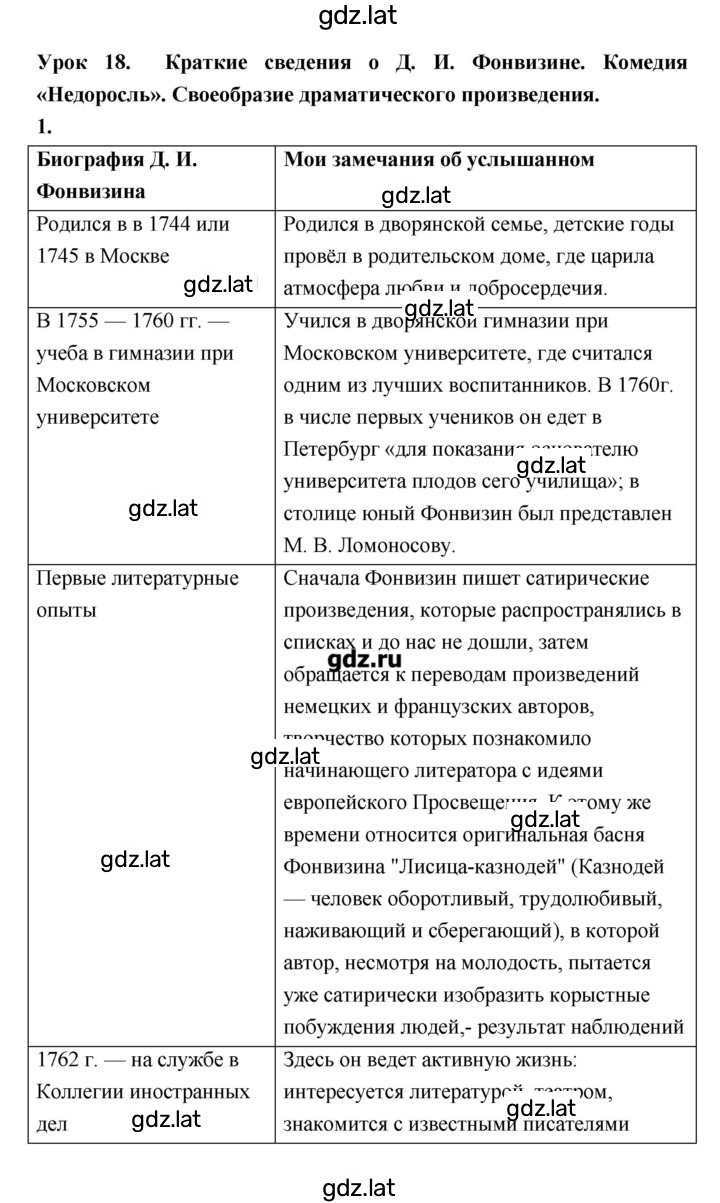 Решение задания № 18 — страница 1
