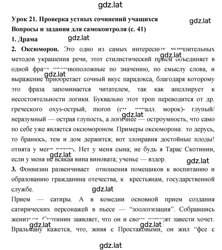 Решение задания № 21 — страница 1
