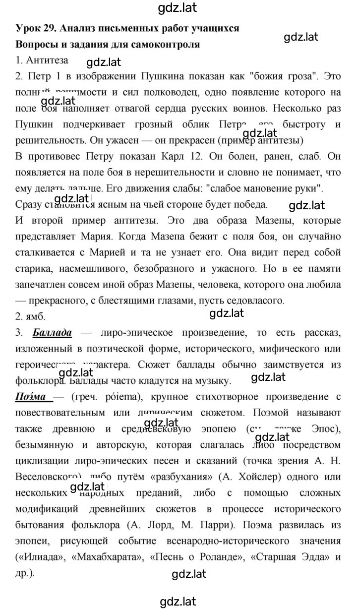 Решение задания № 29 — страница 1