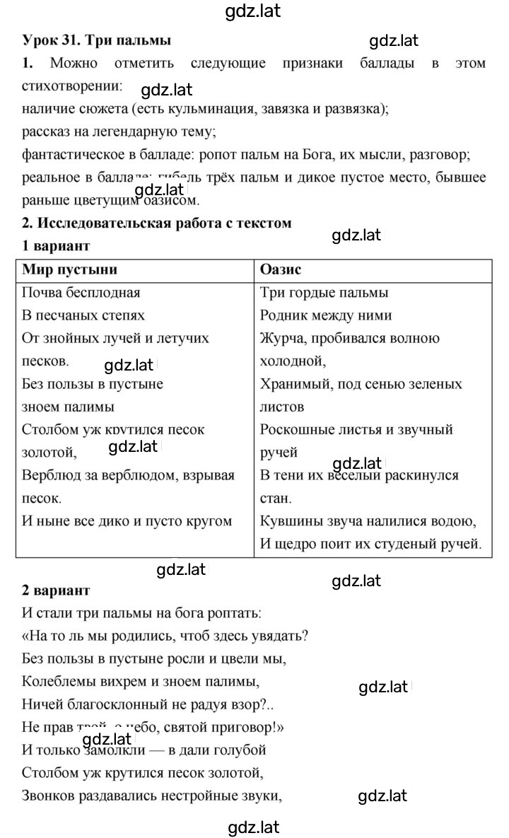 Решение задания № 31 — страница 1