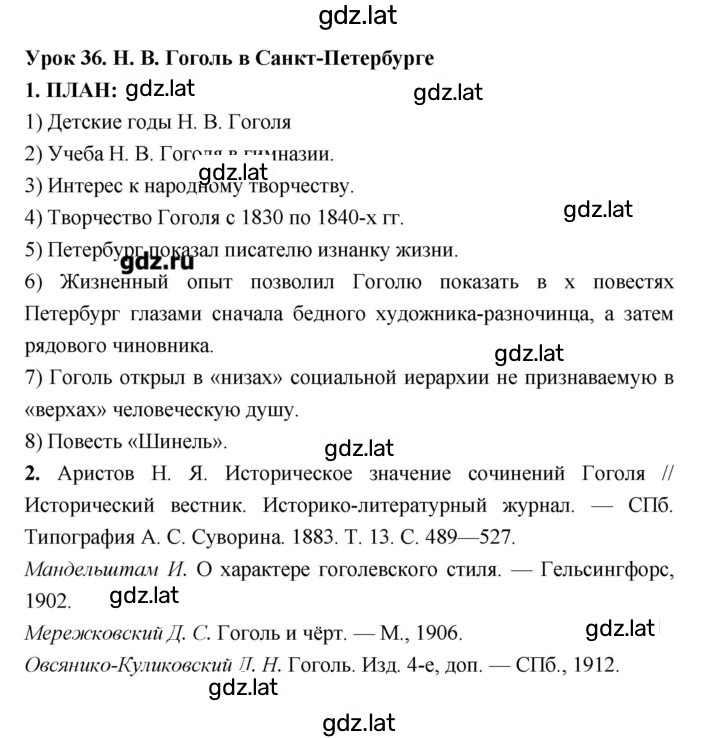 Решение задания № 36 — страница 1