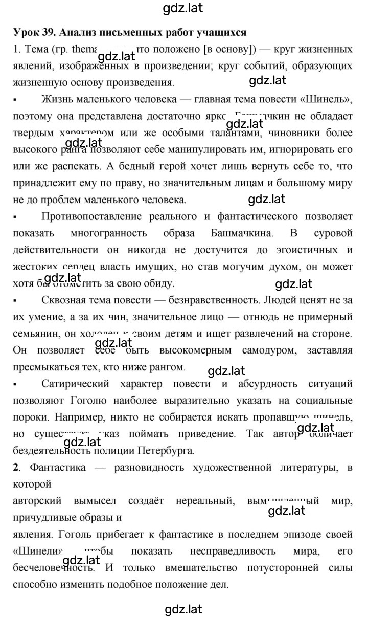 Решение задания № 39 — страница 1