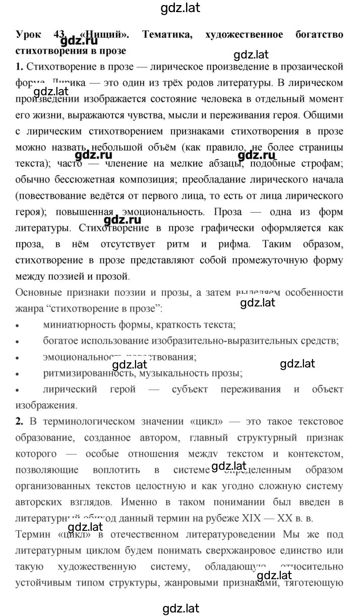 Решение задания № 43 — страница 1
