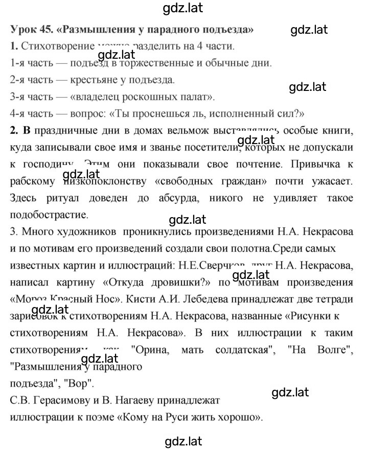 Решение задания № 45 — страница 1