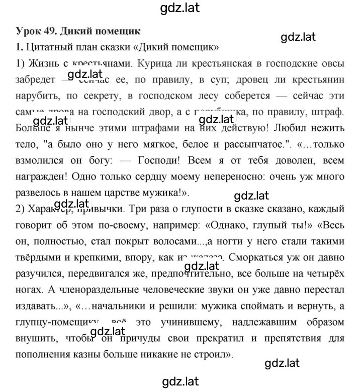 Решение задания № 49 — страница 1