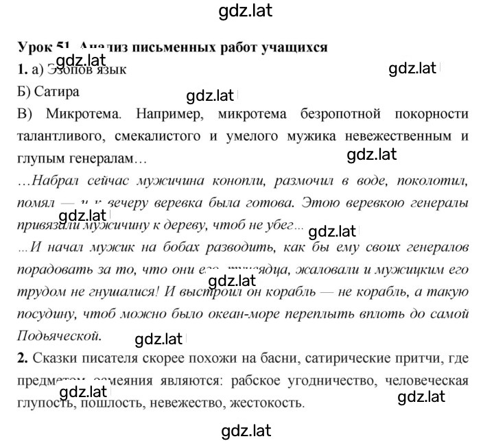Решение задания № 51 — страница 1