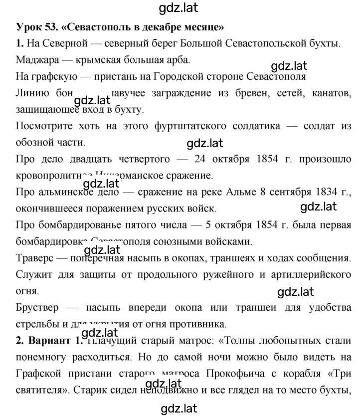 Решение задания № 53 — страница 1