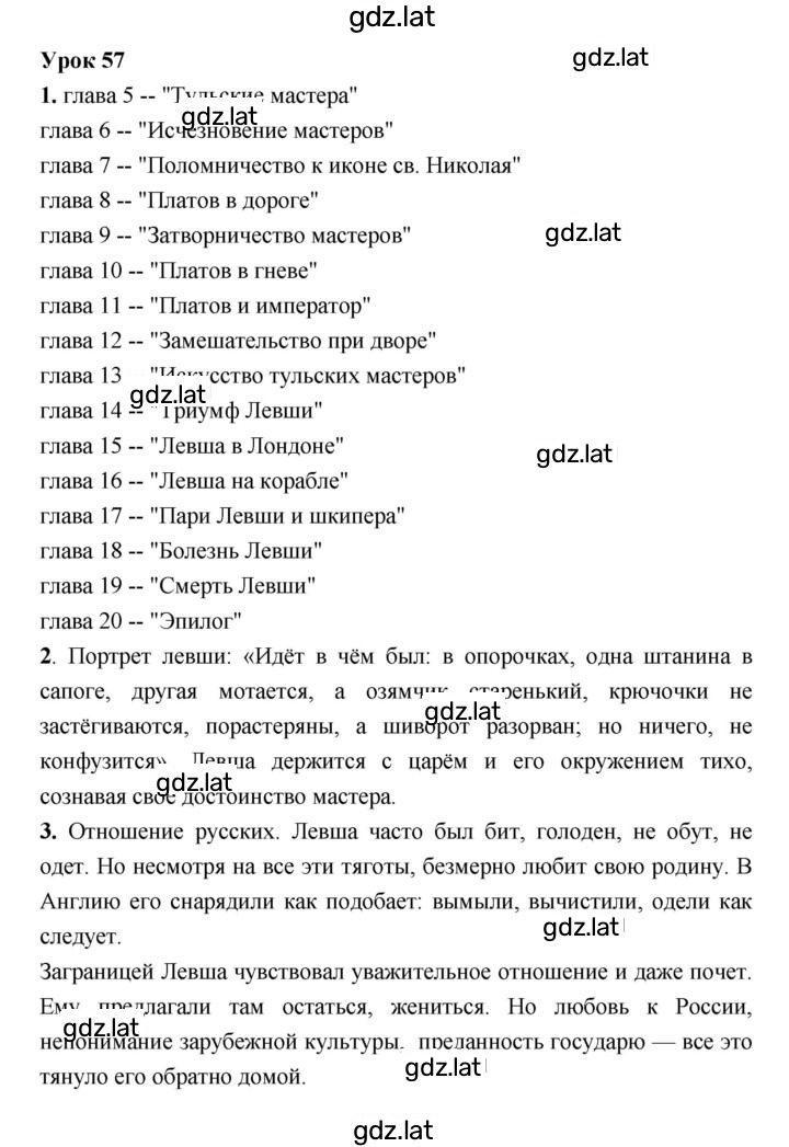 Решение задания № 57 — страница 1