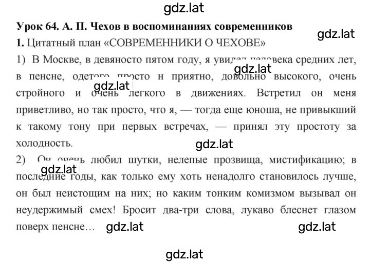 Решение задания № 64 — страница 1