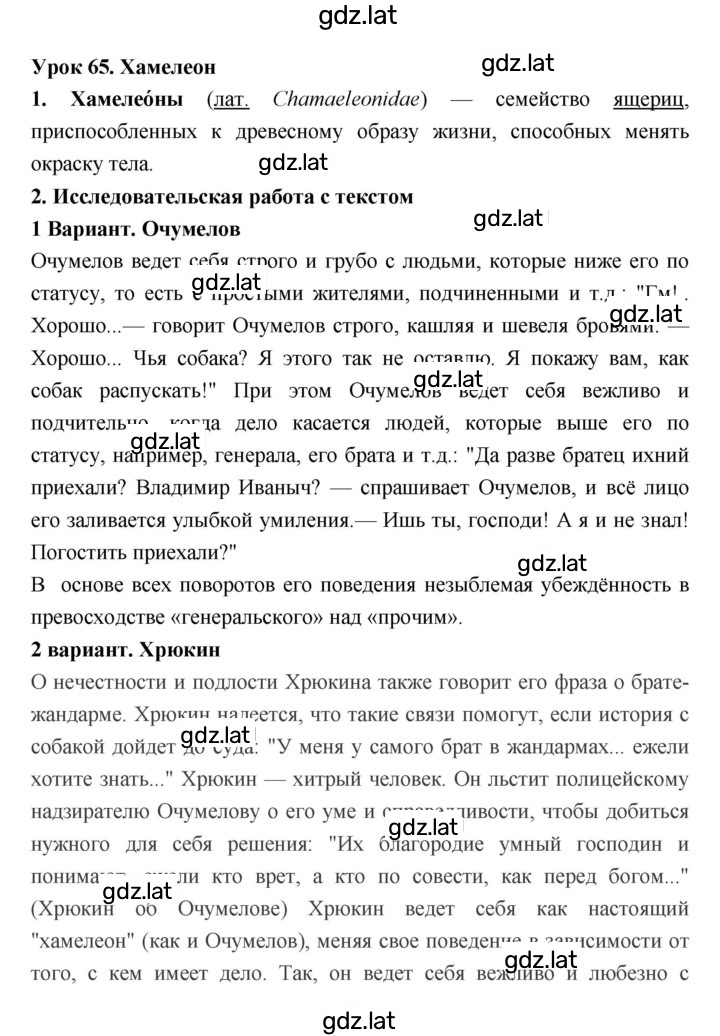 Решение задания № 65 — страница 1