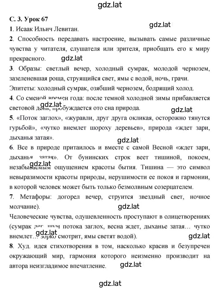 Решение задания № 67 — страница 1